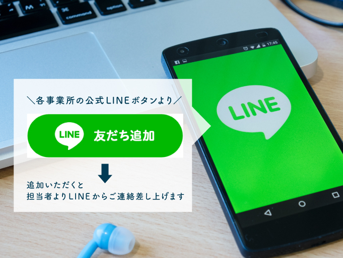 相談会のお申し込み